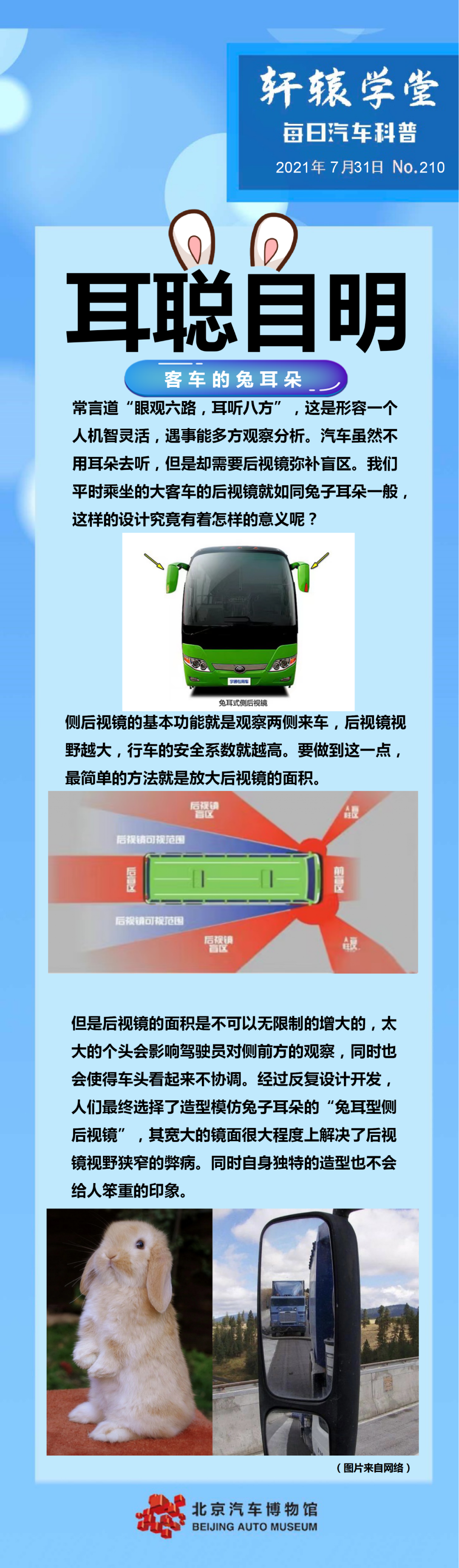 【轩辕学堂】每日汽车科普：耳聪目明