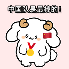 奥运表情包:金牌?拿来吧你