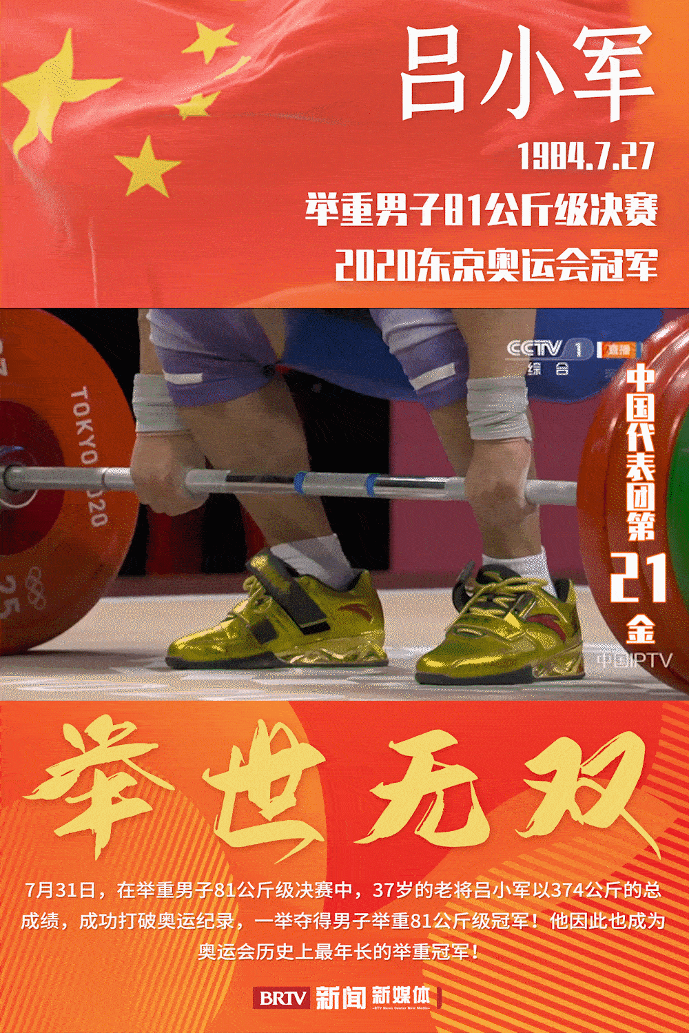吕小军举重81公斤级夺冠,"军神"不负众望!
