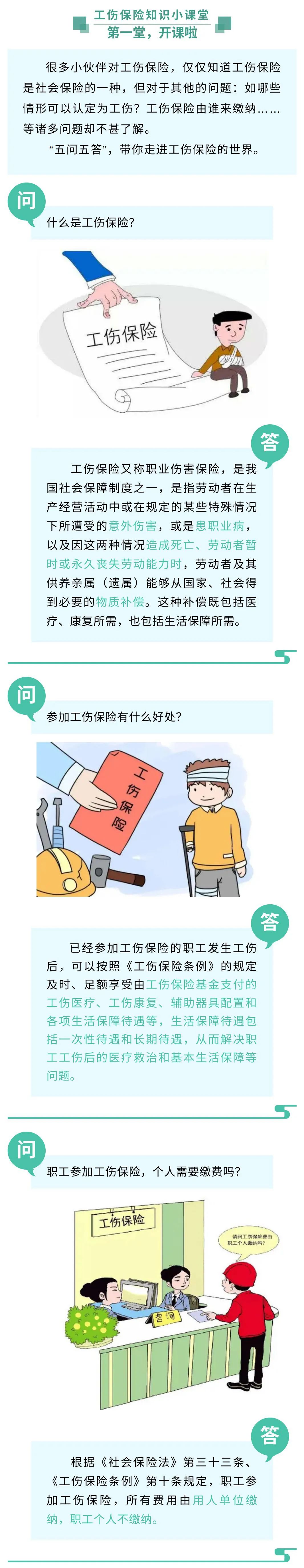 雄安漫画丨带你走进工伤保险的世界