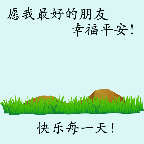 亲友们!把夏日最清凉的祝福送给您