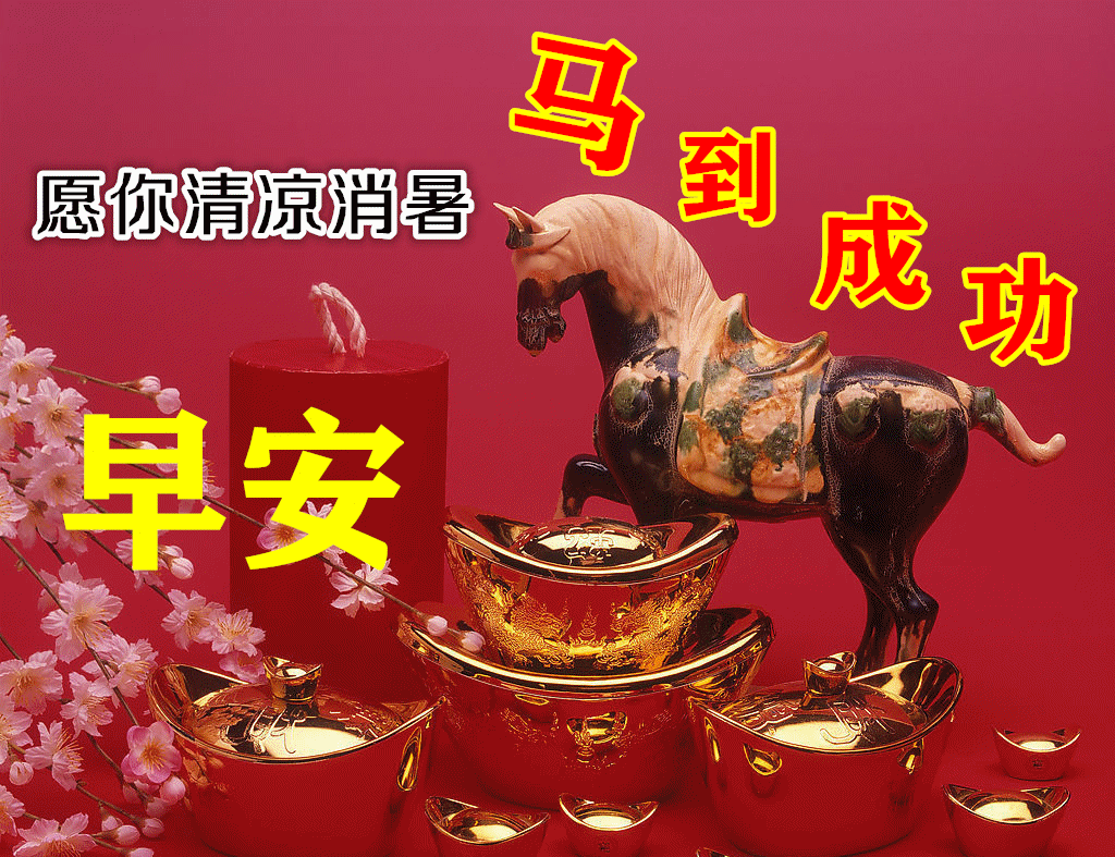 8月6日最新早上好动态图片表情大全三伏天早上好美图大全