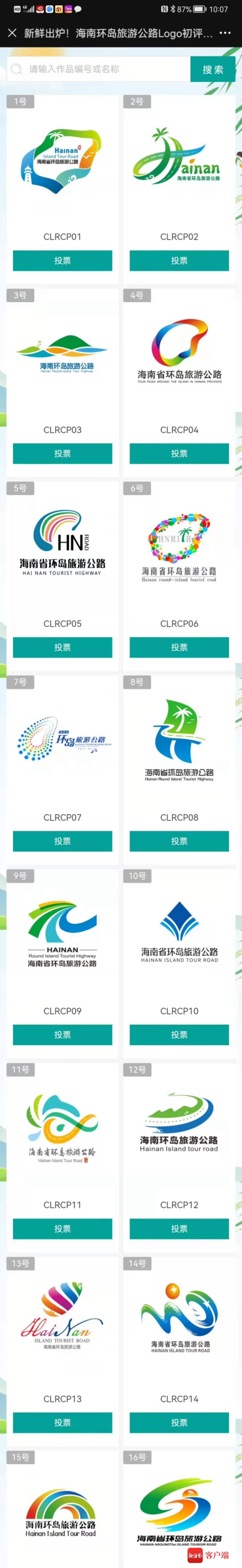 海南环岛旅游公路logo初评结果新鲜出炉 50幅优秀作品等你来投票