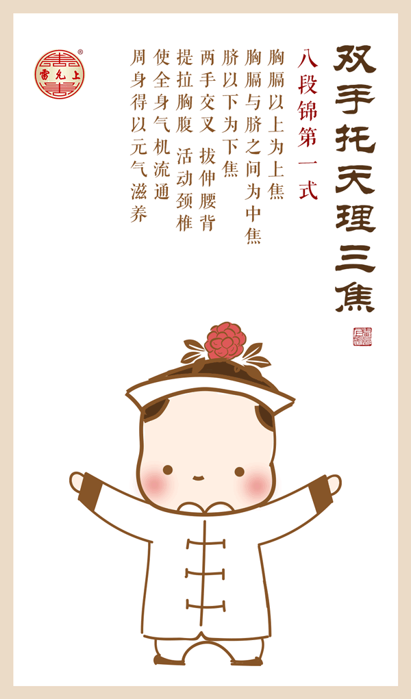 q萌小中医在线演示跟着动图学八段锦