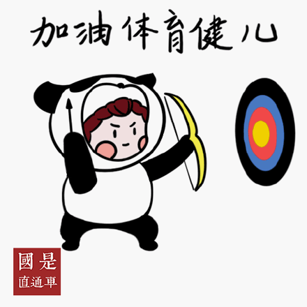 看了奥运健儿又燃起了运动热情一组运动表情包送你