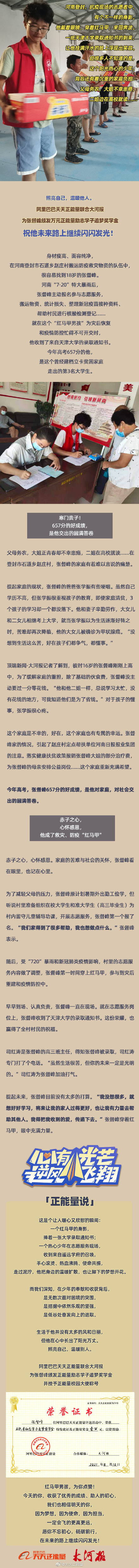 河南少年志愿抗疫时收到天津大学通知书：点亮自己，温暖他人
