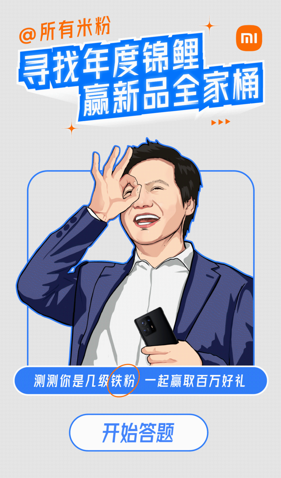 雷军:@所有米粉,寻找年度锦鲤,送8月新品全家桶!_腾讯新闻