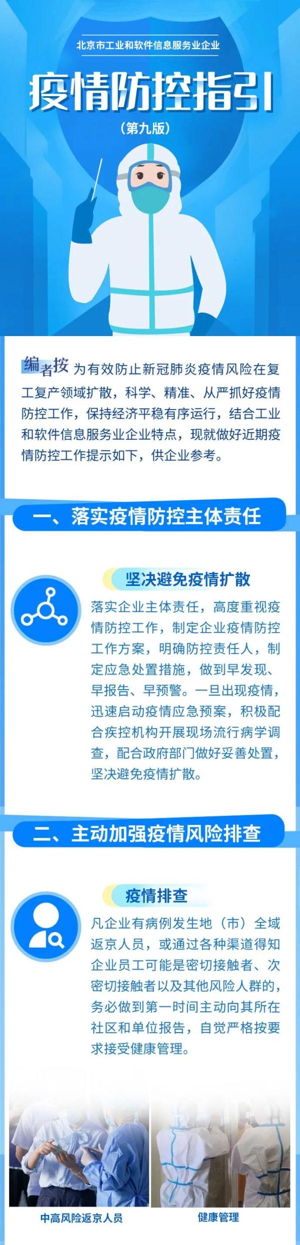 北京：工业、信息服在线务业劳务派遣人员实习生等应接种疫苗去年