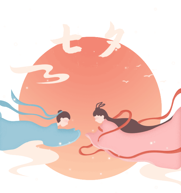 七夕气象人的小情歌致我最爱的你