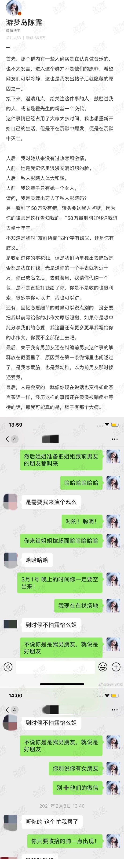 陈露又双叒叕发文，承认自己收了零花钱，但送霍尊价值近十万的表