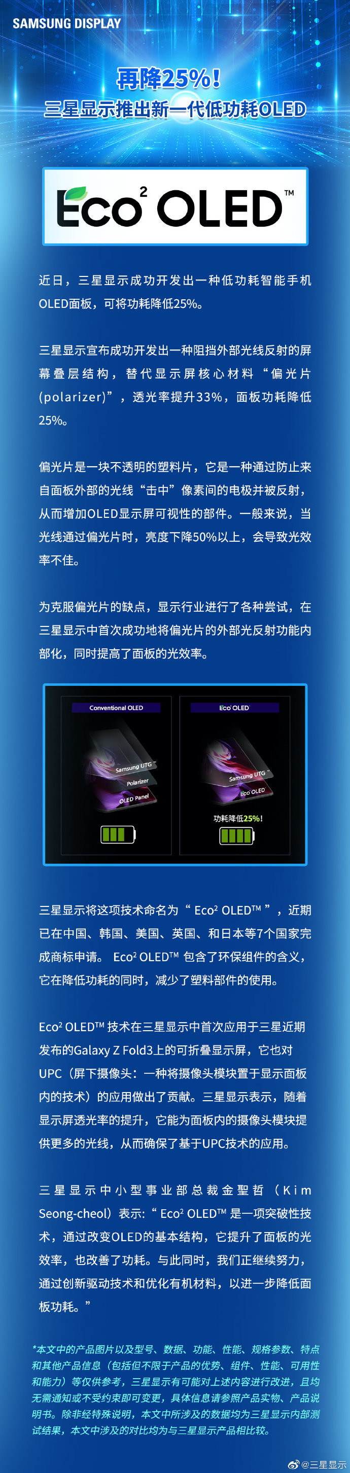 三星推出新一代低功耗oled屏幕功耗降低25 且透光率提升33 新闻 报价查询