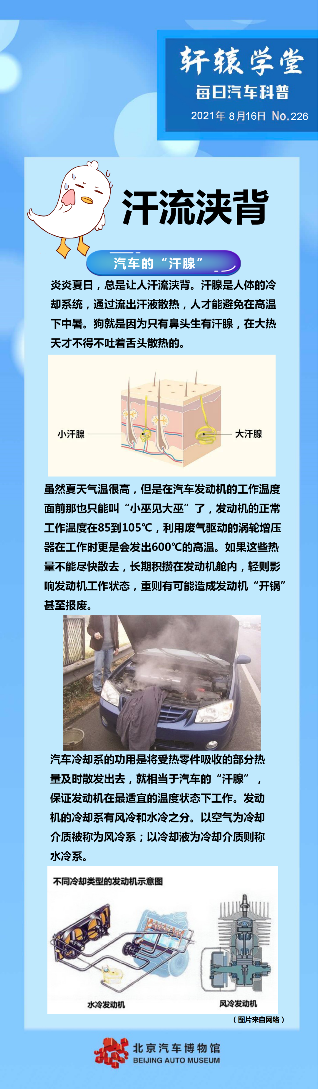 轩辕学堂 每日汽车科普 汽车的 汗腺 腾讯新闻