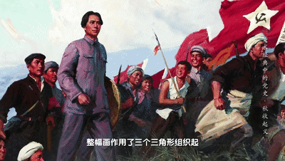 百年党史天天学美术经典中的党史油画秋收起义