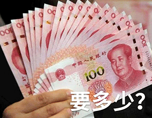 沙雕给钱表情包这一万你拿着