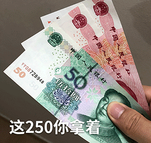 沙雕给钱表情包这一万你拿着