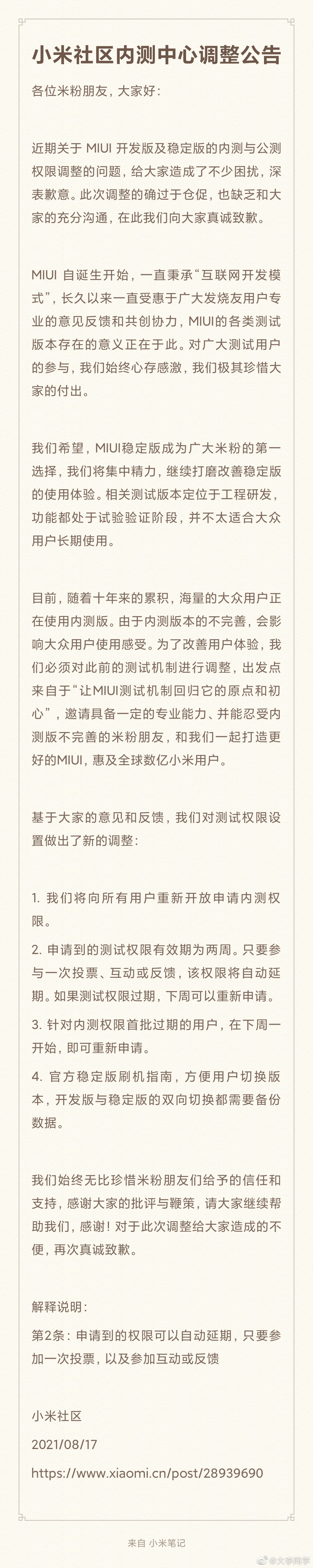 小米社區致歉 稱將向所有用戶重新開放申請內測權限 中國熱點