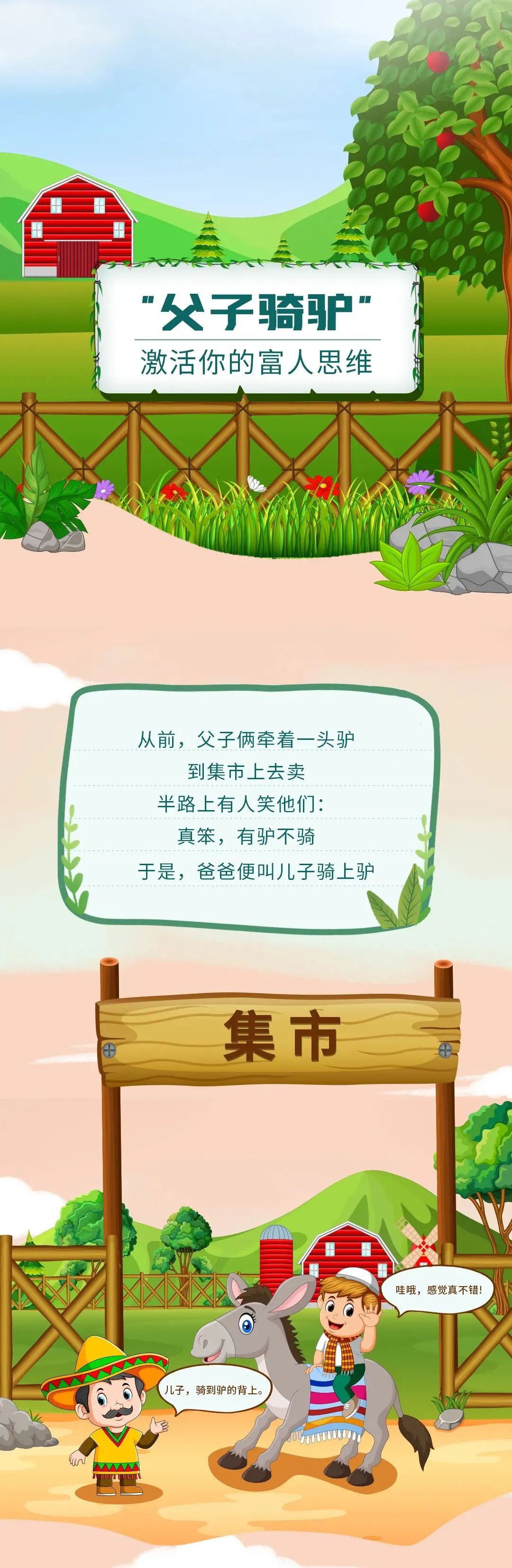 一张图解|"父子骑驴"——激活你的富人思维