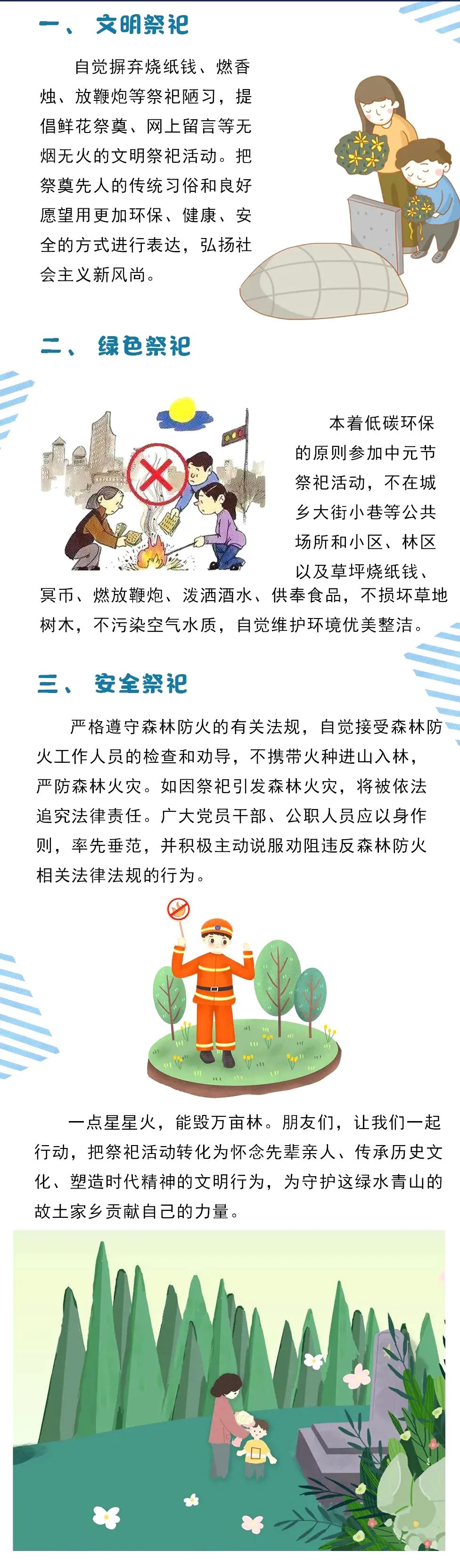 中元节将至这份森林防火倡议书请查收