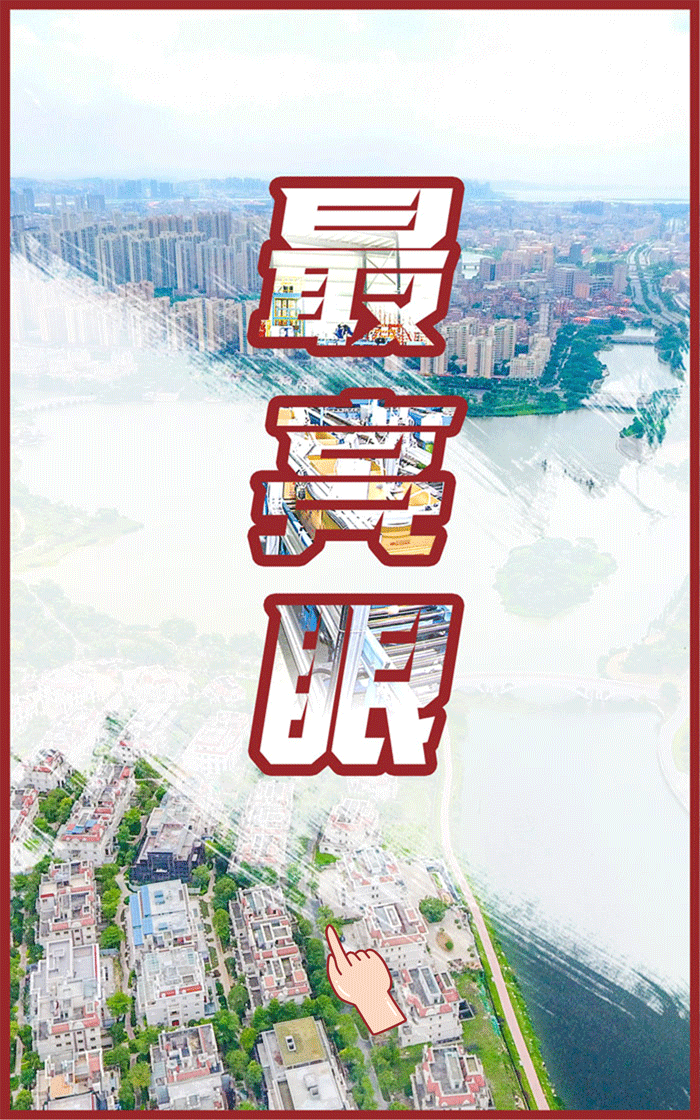 晋江这7个"最"抢"镜"!