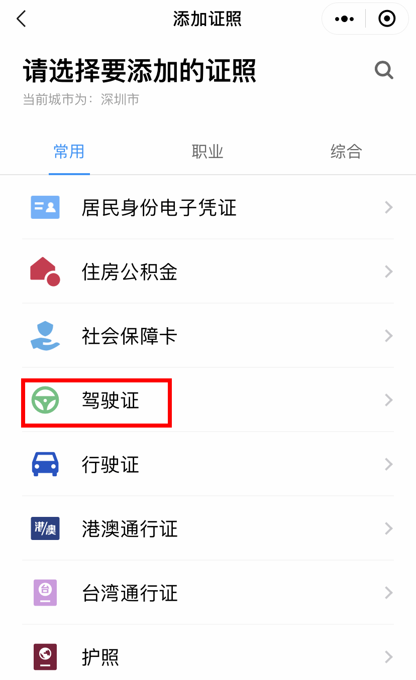 深圳老司机,9月1日起"电子证"正式启用,驾照不用随身带了!