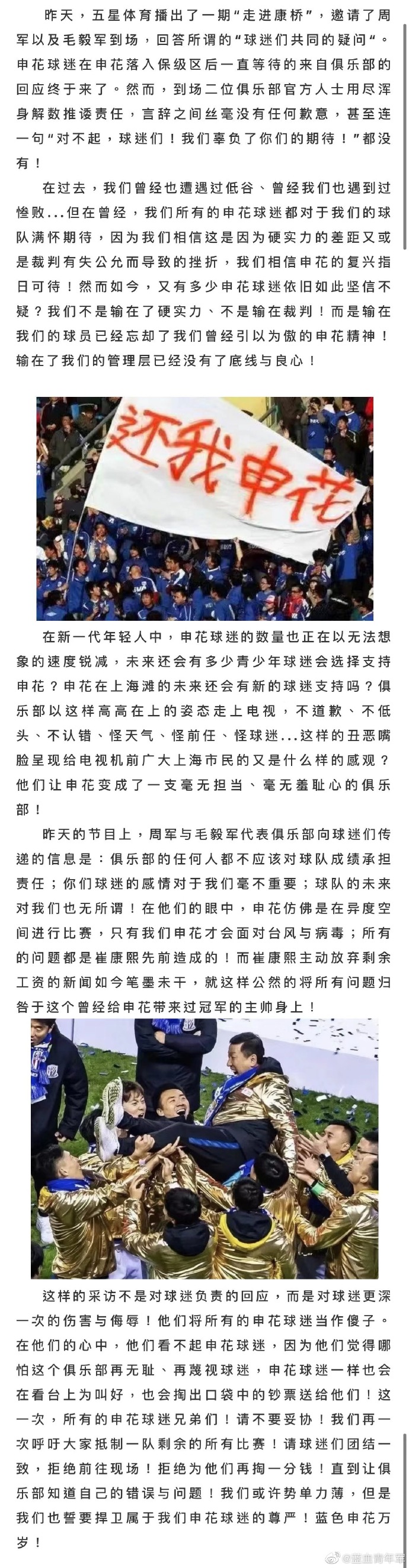 找各种理由避重就轻 周家军 玩的是江湖 申花从上到下都在混 全网搜