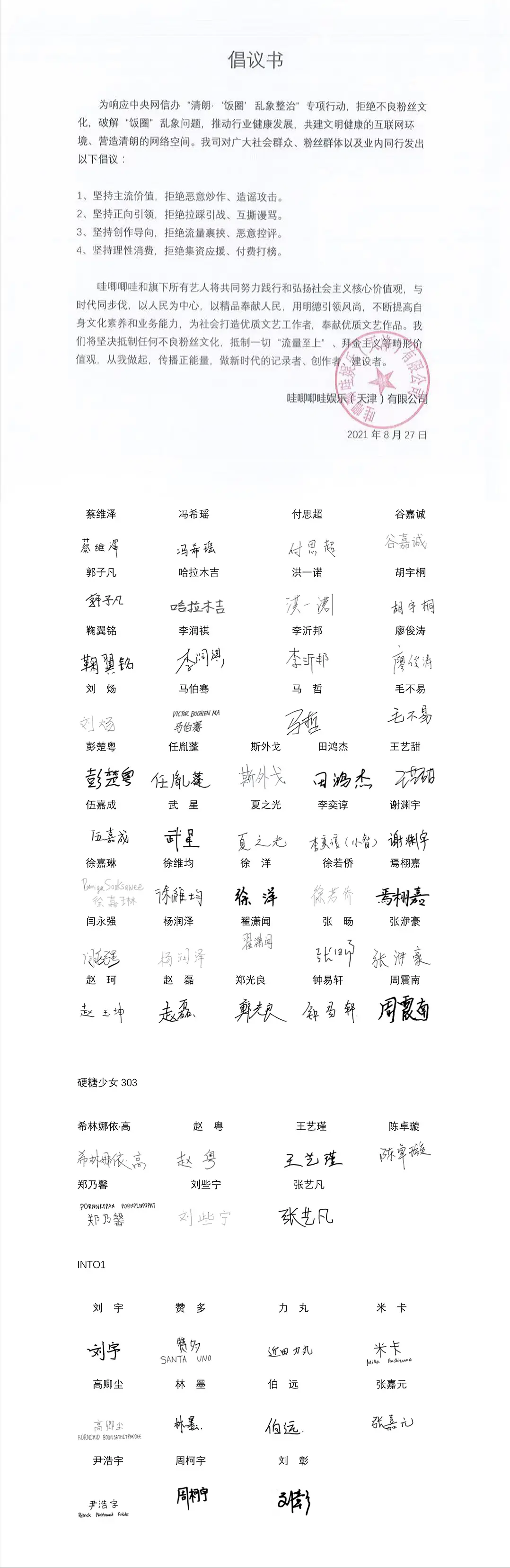 哇唧唧哇艺人签字曝光,只写艺名独缺肖战,还有几个像"小学生"