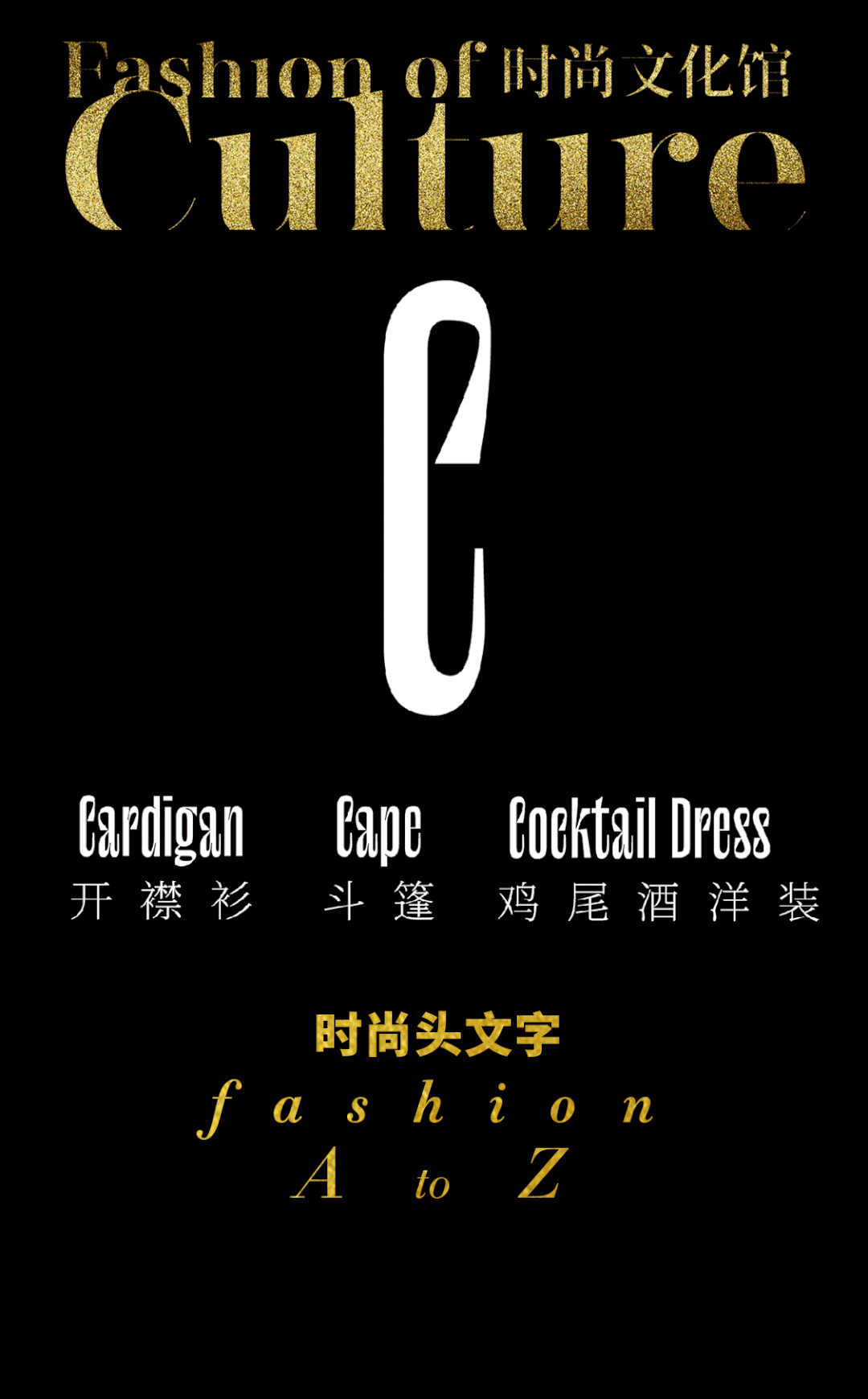 时尚头文字fashionaz