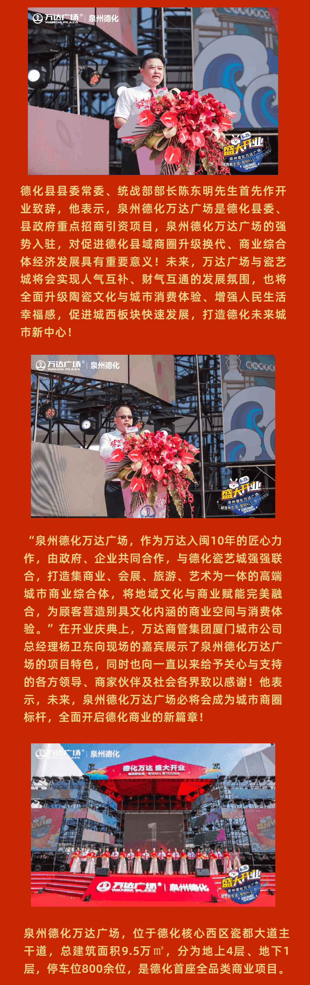 8月27日泉州德化万达广场盛大开业!