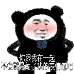 熊猫头表情包添加至黑名单