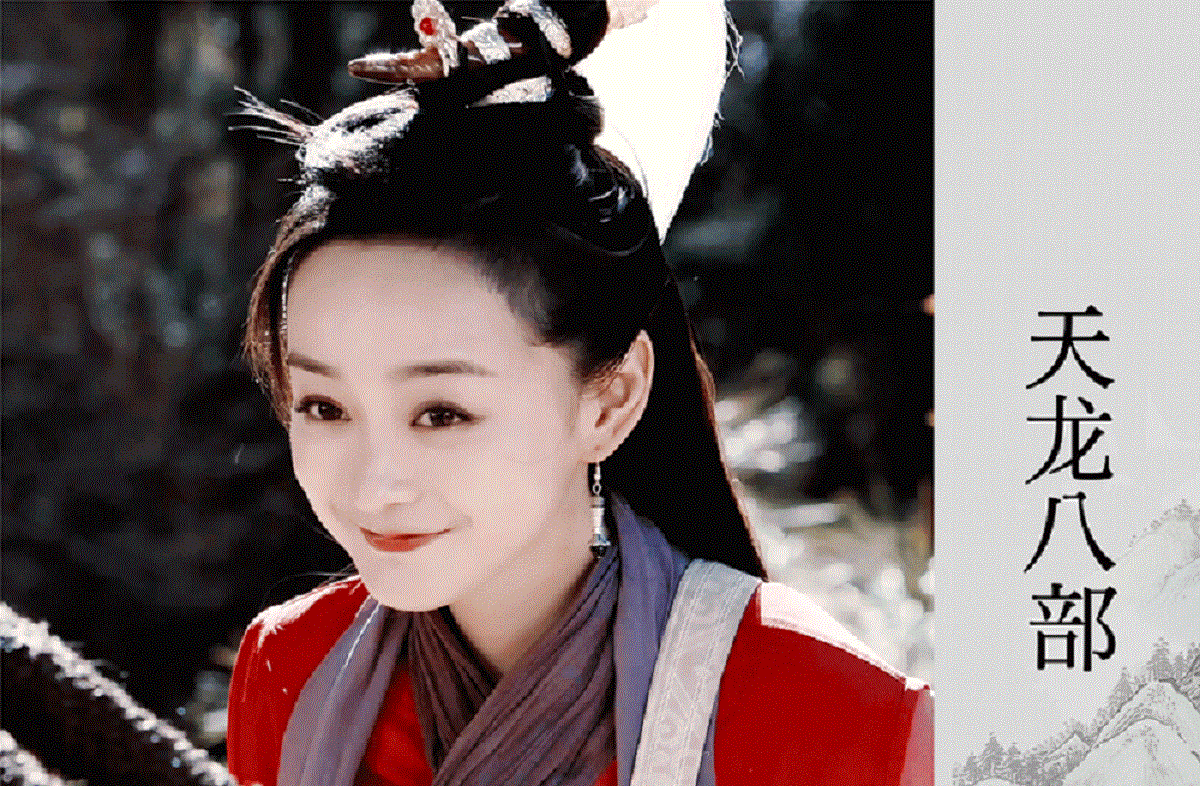 新天龙八部终于有顺眼角色了阿紫又美又坏有望超经典