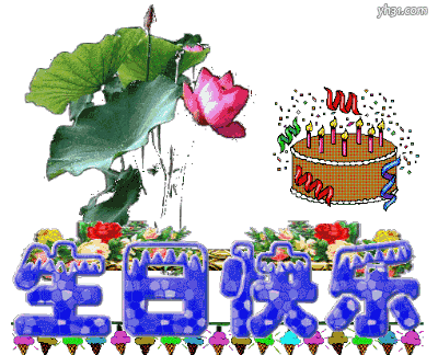 早上好,生日快乐,不用打字生日祝福动态美图,太美了!