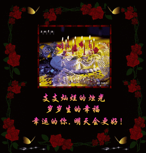早上好,生日快乐,不用打字生日祝福动态美图,太美了!