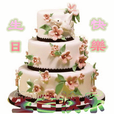 早上好,生日快乐,不用打字生日祝福动态美图,太美了!