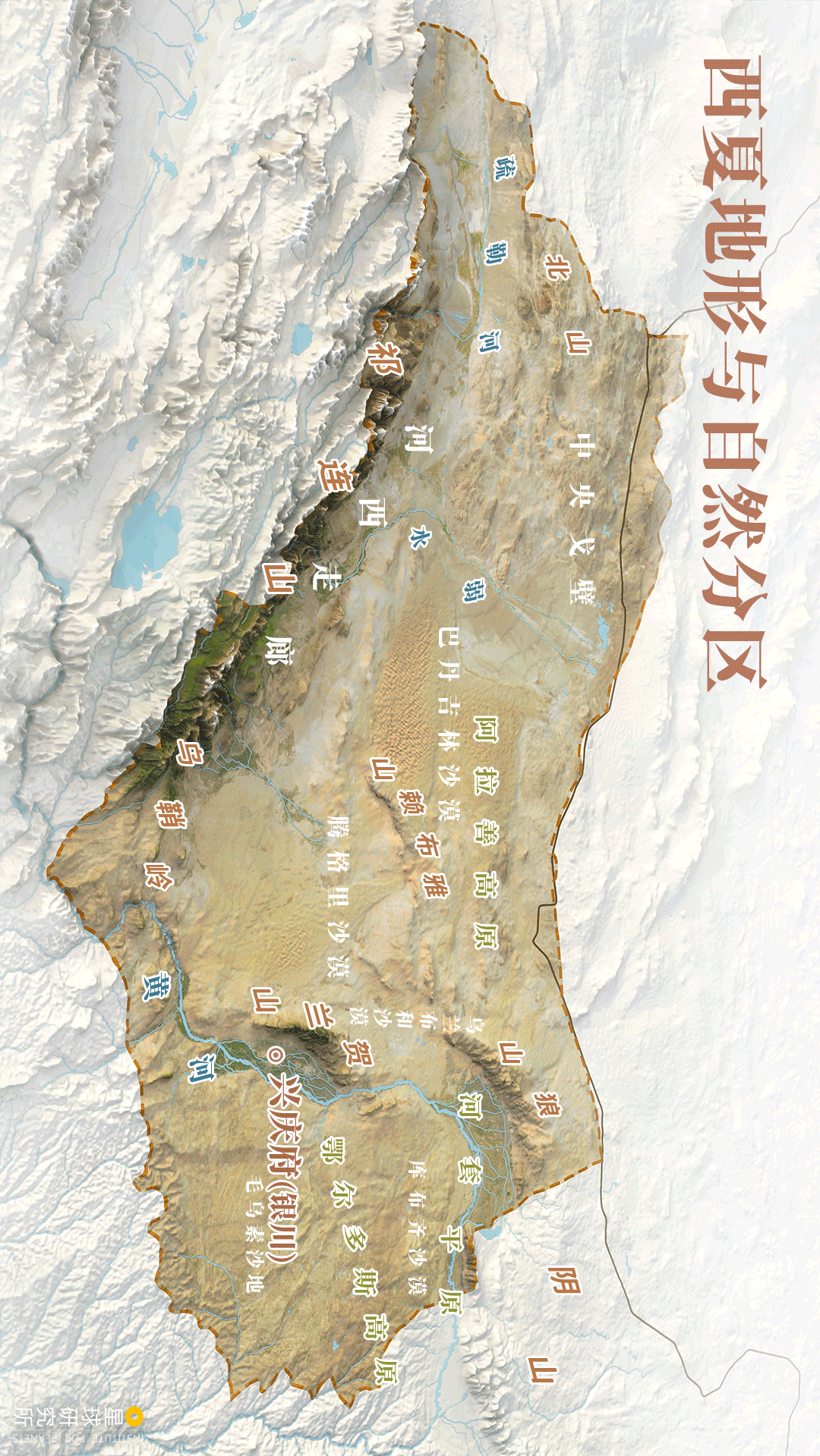 ▼(请横屏观看,西夏地形与自然分区,制图@陈志浩/星球研究所)广布沙漠