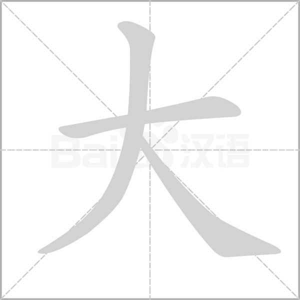 统编版语文一年级上册全部生字笔顺动画