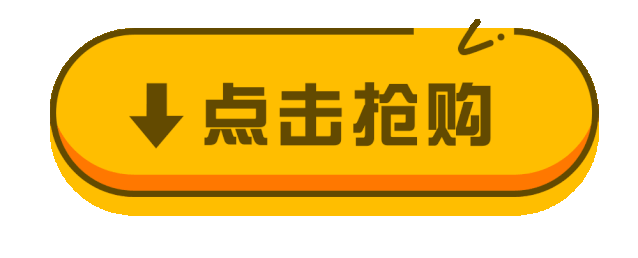 点击下方图片即可进入抢购页面识别下方小程序码进入抢购页面(价值214