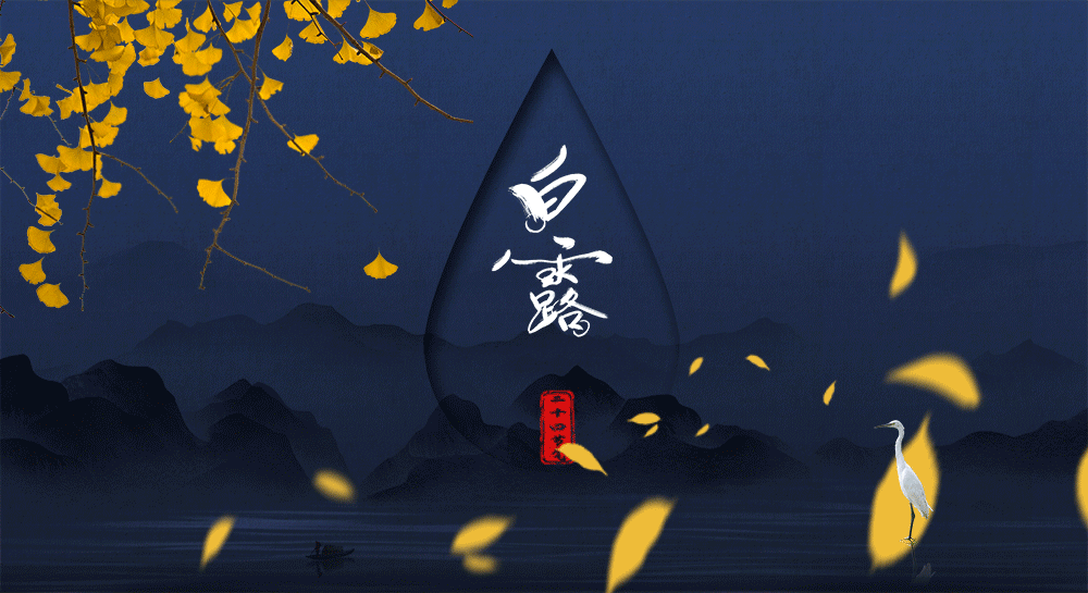 今日白露养生攻略赶快收藏