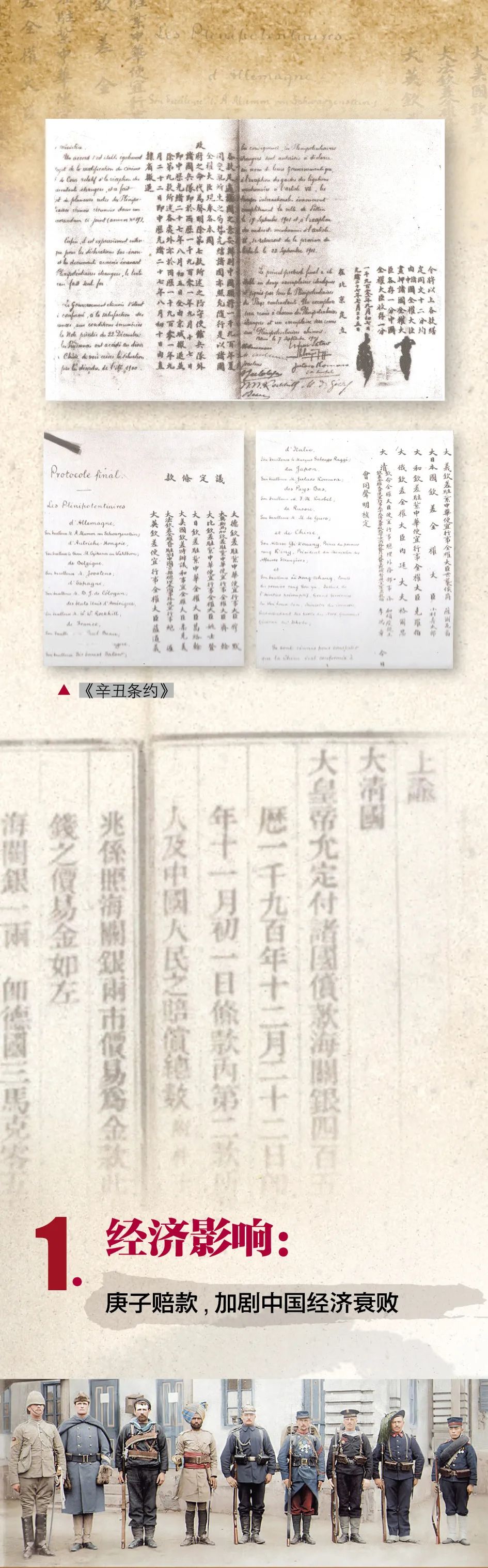 《辛丑条约》 一纸灾难