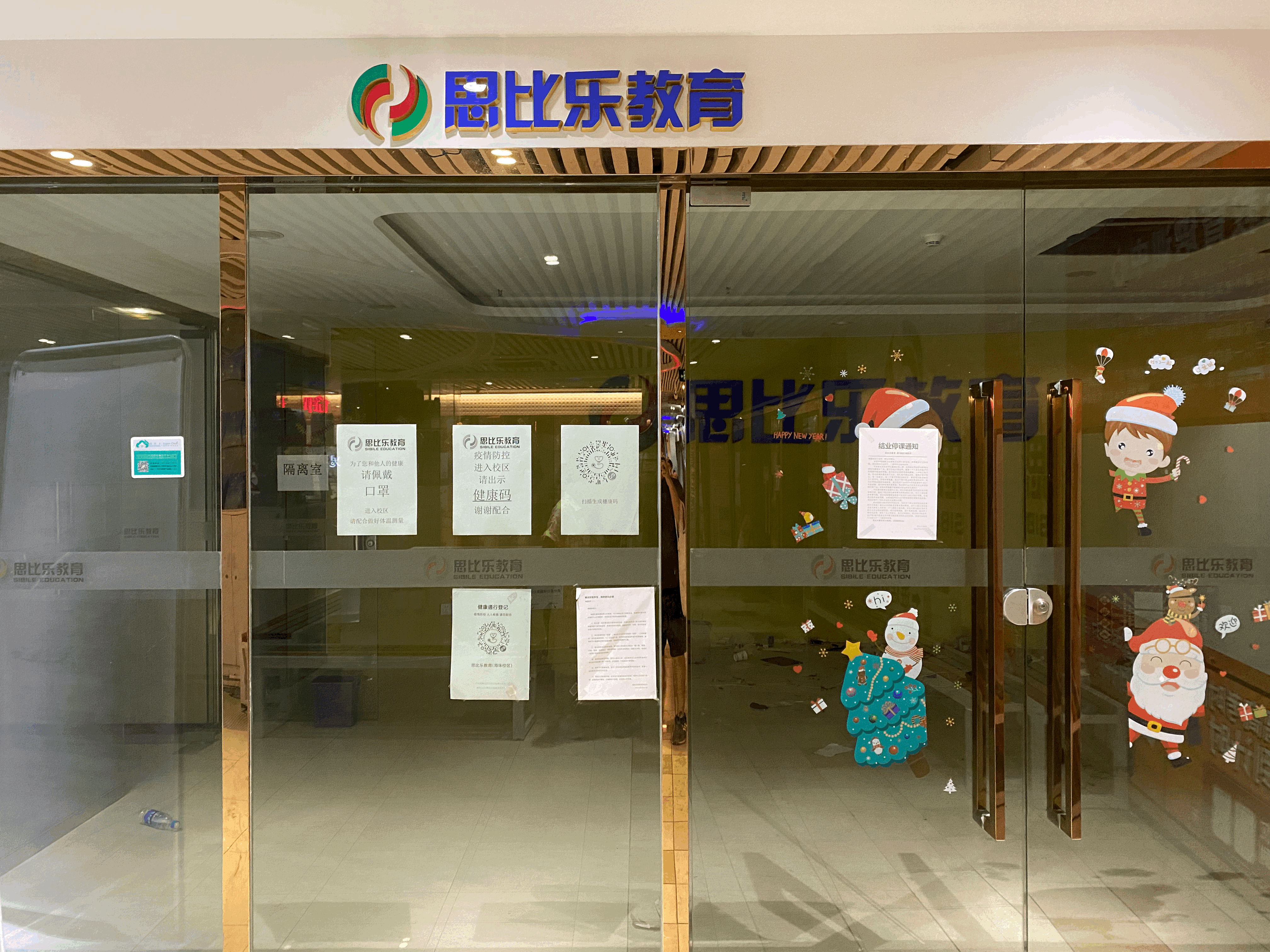 广州又一家教育机构关闭所有门店工作人员称退费还在商讨中