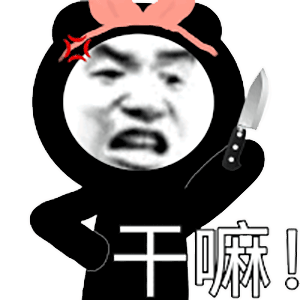 表情包|70个抖音很火的表情包丨你是我的神