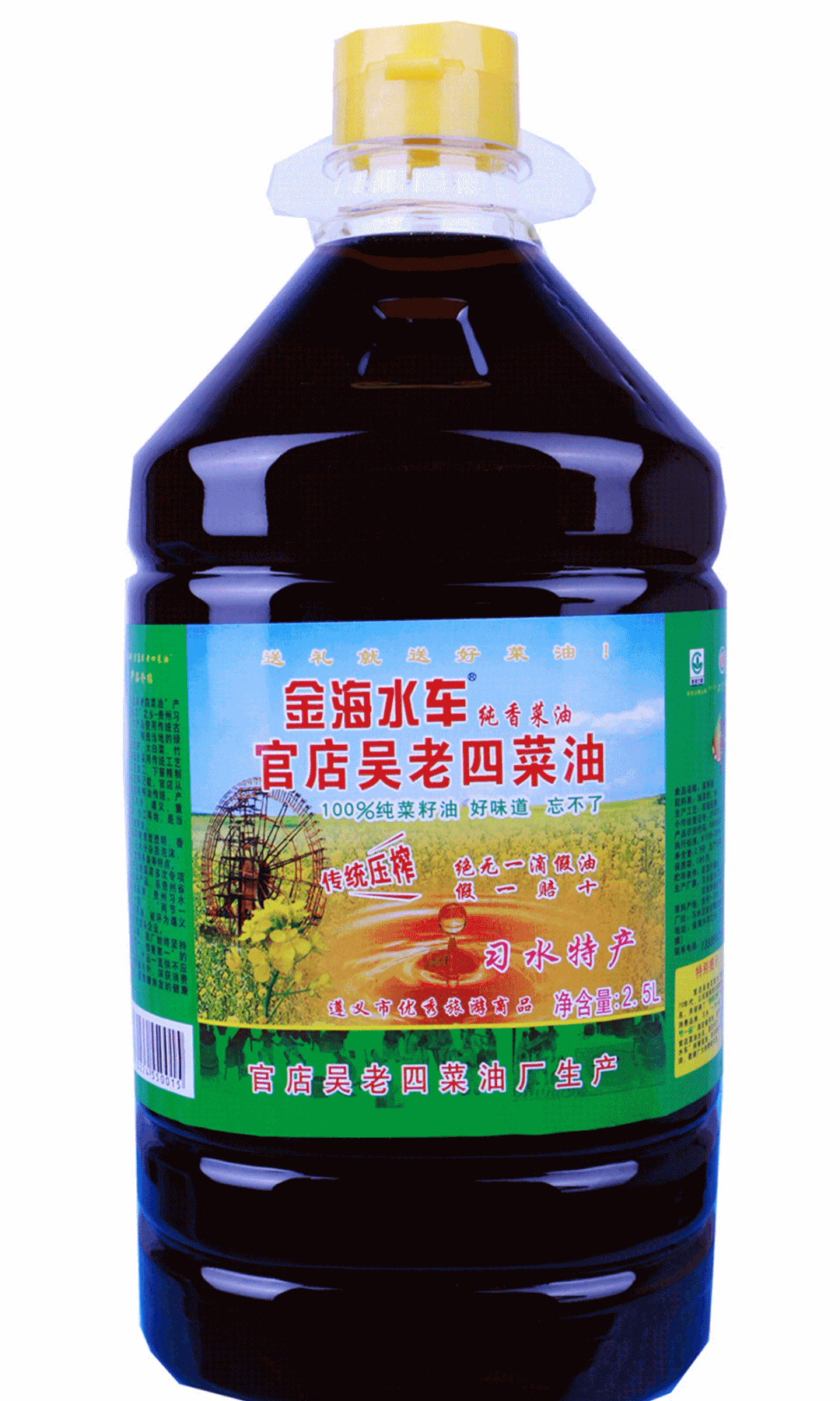 习习相关|习水官店吴老四菜油 入驻习习相关农特商城