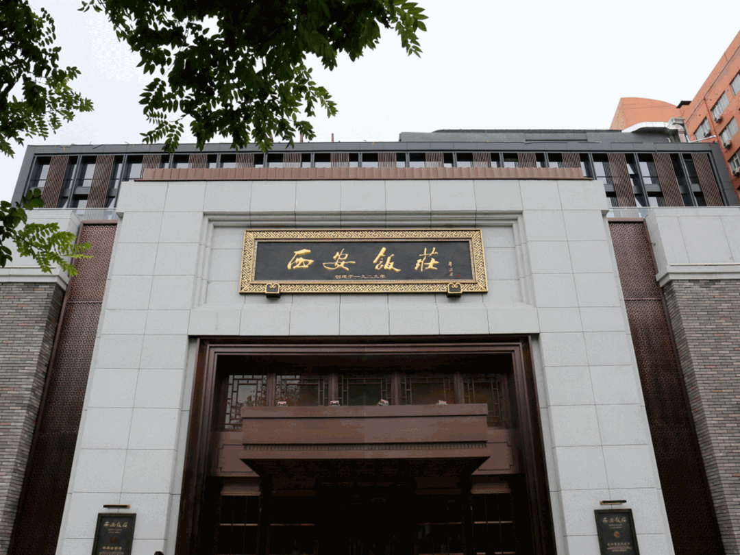 历时三年重磅归来|西安饭庄美好回到咱东大街——这里的葫芦鸡等着你!