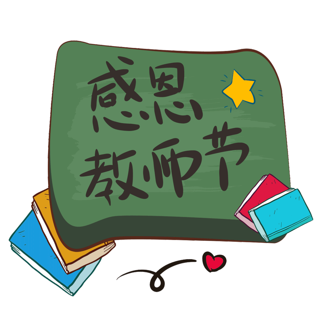 一起感谢师恩吧让我们和"桃李反哺计划"教师节来临之际金秋九月 桃李