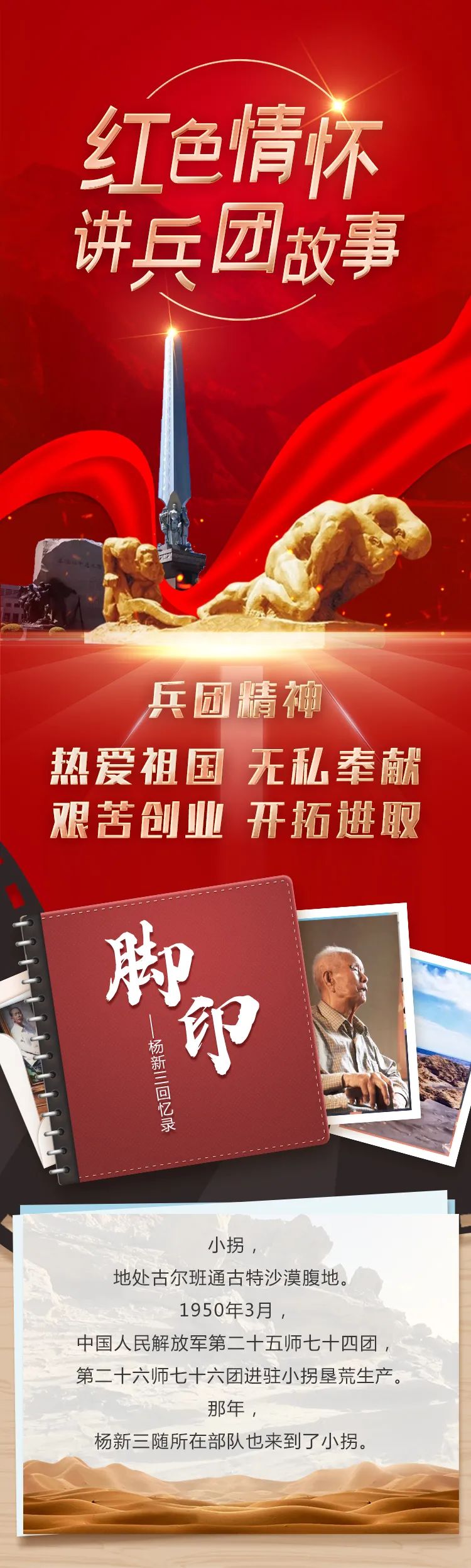 兵团故事一本脚印见证军垦战士在小拐的传奇故事