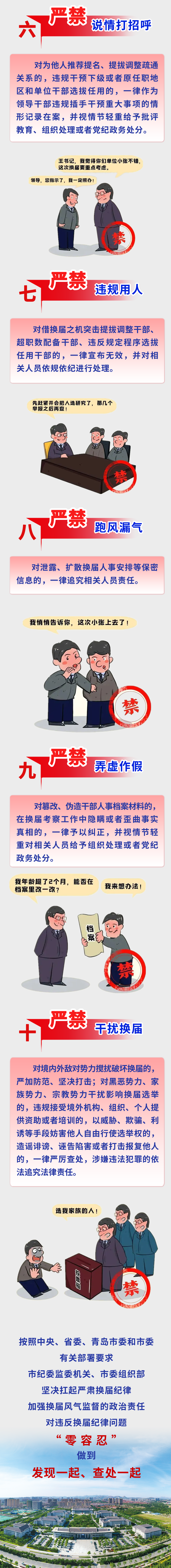 所有人平度市发布市镇领导班子换届十严禁