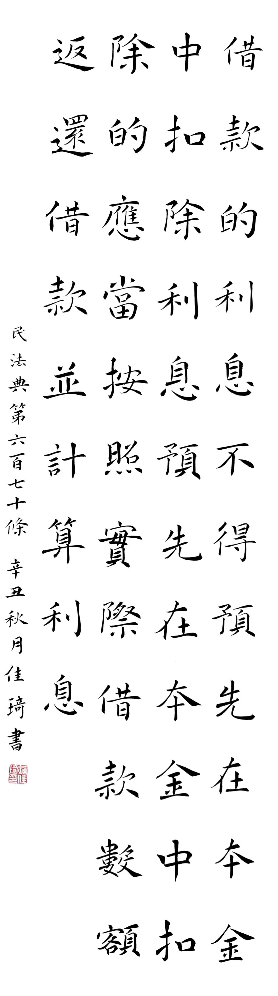 书法系列之民法典篇138
