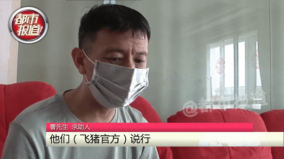 郑州男子帮女儿刷脸认证 竟在飞猪APP被“刷”走三万多元！