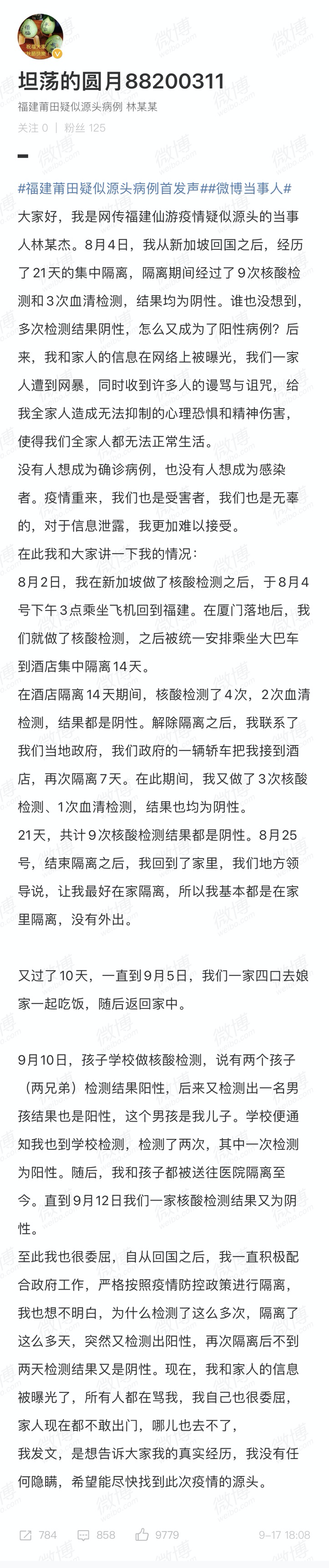 莆田疫情疑似源头病例发文 至今想不通为何被感染 收到不少谩骂与诅咒 觉得很委屈 腾讯新闻