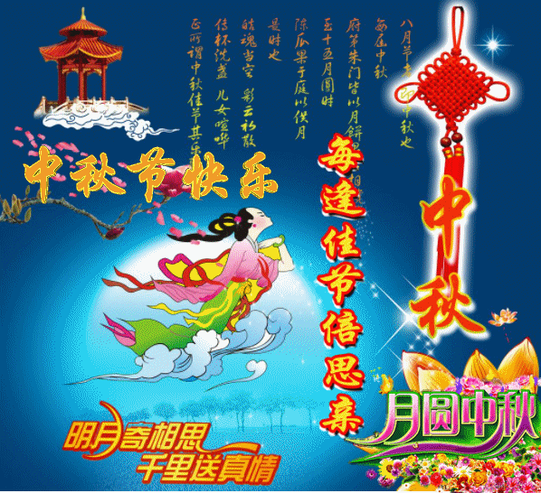 中秋節彩色祝福語_中秋彩信節祝福語大全_中秋節祝福彩信