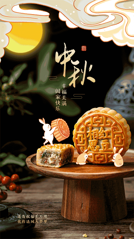 祝大家中秋节快乐!